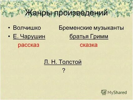 Жанр произведения дороги