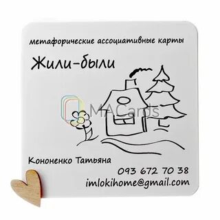 Жили были карты
