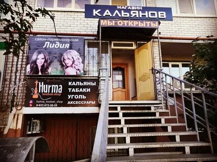 Хукан шоп