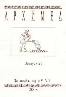 Турнир архимеда 2024 ответы