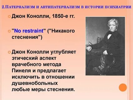 Патернализм это
