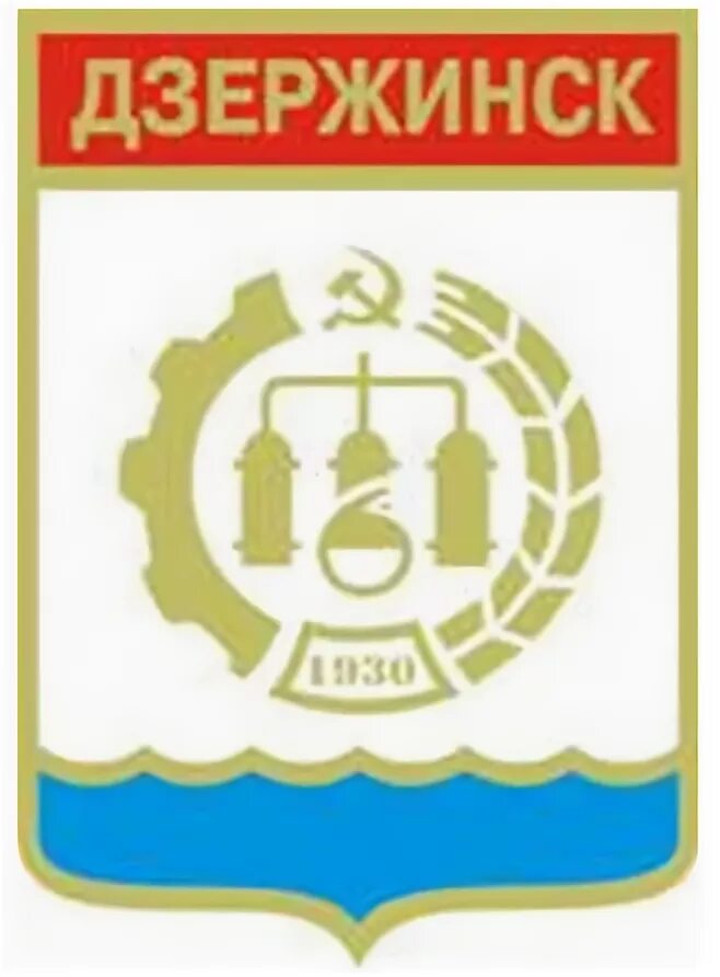 Герб Дзержинска Нижегородской области. Герб города Дзержинска Нижегородской области. Дзержинск герб города. Символы города Дзержинска Нижегородской области. Дзержинск городской сайт