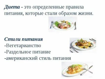 Особое питание это