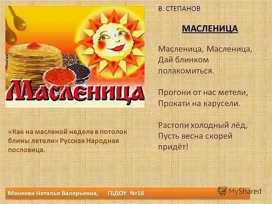 Презентация масленица 7 класс