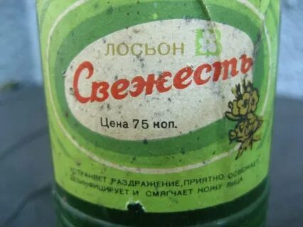 Песня лосьон