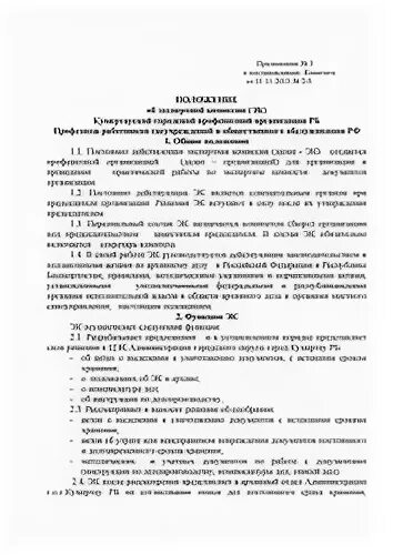 Положение об эк. Положение эк. положение об экспертной комиссии по делопроизводству. положение об экспертной комиссии. экспертная комиссия по номенклатуре дел.