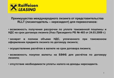 Государственная регистрация лизинга
