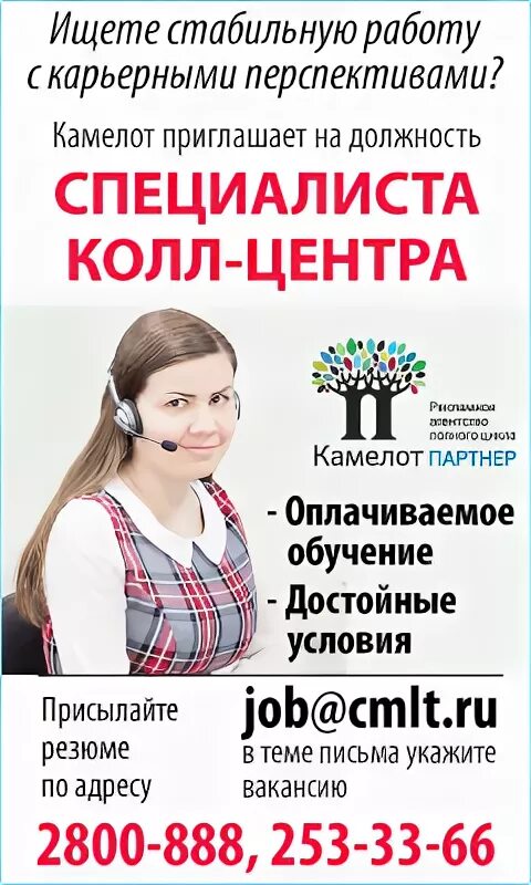 Работа воронеже сегодня для женщин. Работа в Воронеже Камелот доска объявлений. Камелот Воронеж работа. Приглашает специалистов на должность. Поиск работы Воронеж Камелот.