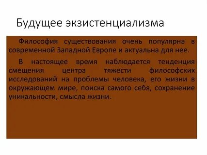 Религиозный экзистенциализм в философии