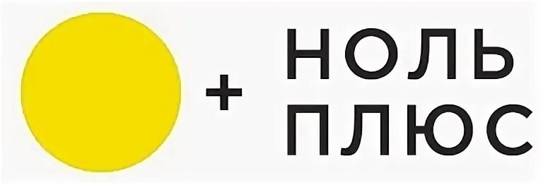 Включи 0 плюс
