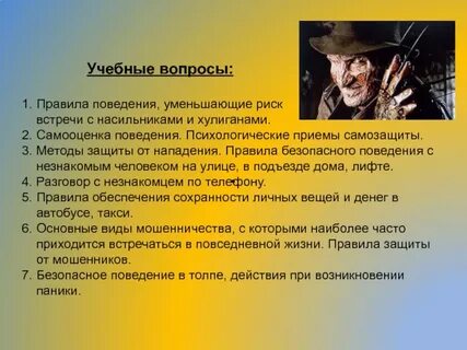 Криминогенность