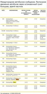 Автобус снежинск екатеринбург