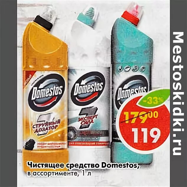 Мистер мускул 2011 реклама. Пятерочка чистящее средство. Domestos пятерочка. Реклама нтв биолан. Доместос 750мл "атлант.