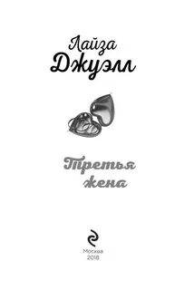 Вторая жена книга 3
