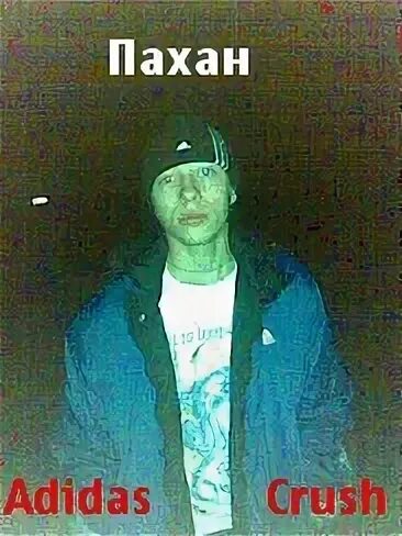 Кто такой пахан