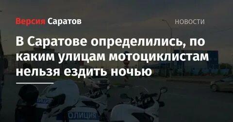 По вечерам не ездят