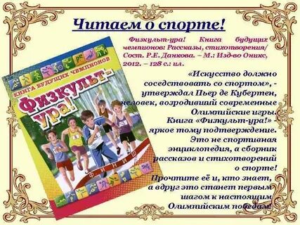 Рассказ про чемпиона