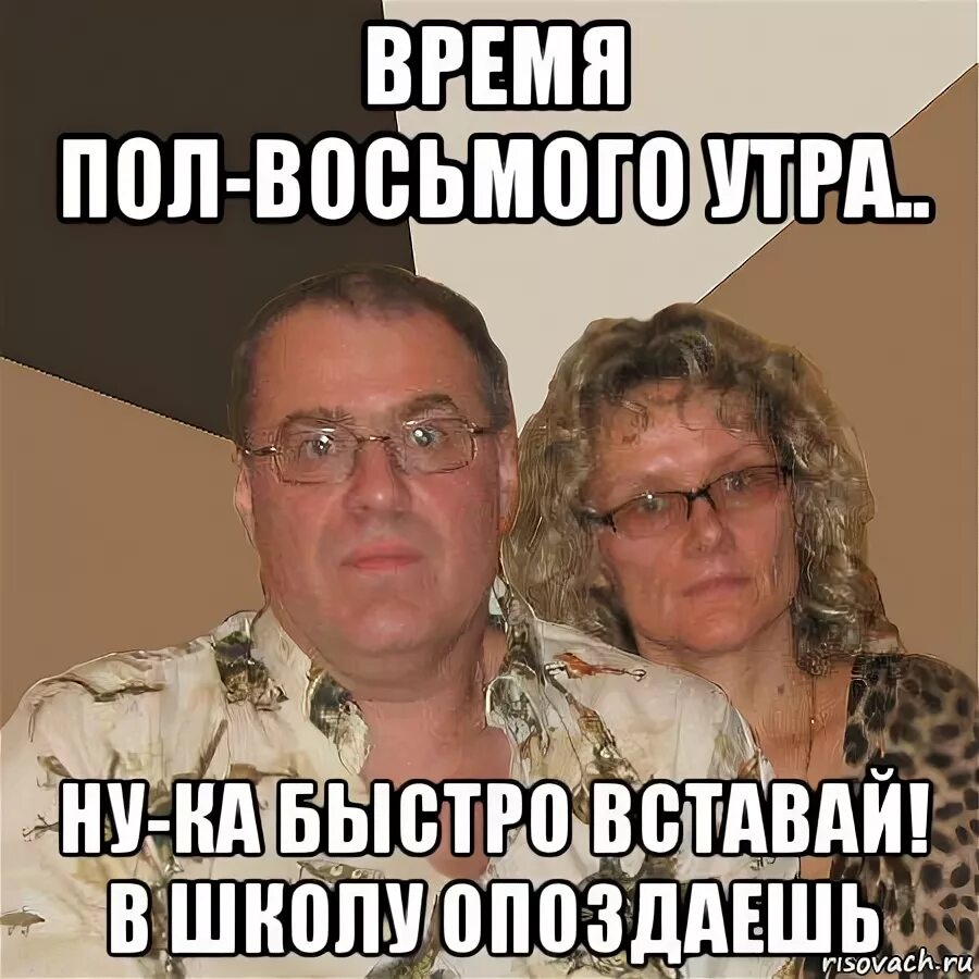 Давай в 8 утра. Вставай в школу. Вставай в школу опоздаешь. Пол восьмого. Просыпаюсь в школу.