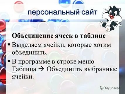Соединяю выбираешь