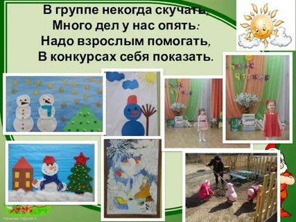 Некогда было скучать