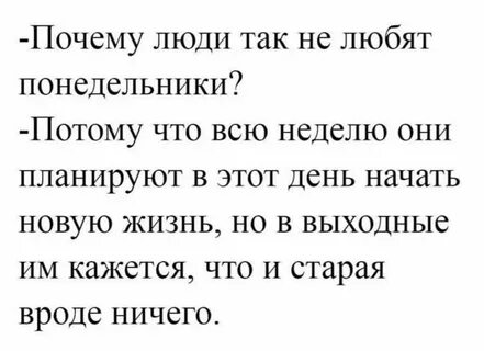 Парень который нравится с понедельника