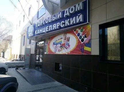 Тд канцтовары