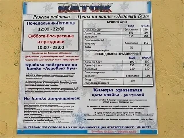 Каток орбита расписание