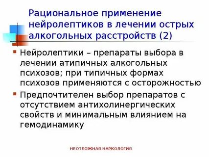 Психоз лечение