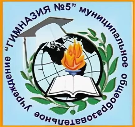 Гимназия номер 5 Оренбург. Гимназия 5 логотип. Гимназия 1 логотип Оренбург. Эмблема гимназии 5 Сочи. Муниципальное общеобразовательное учреждение гимназия 5