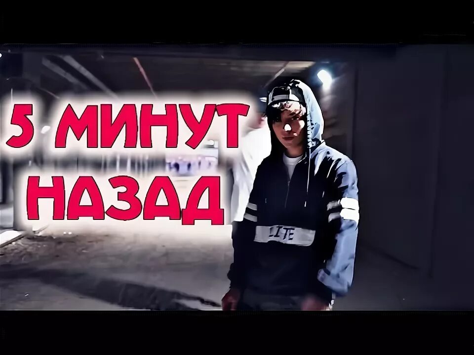 Pharaoh бульвар депо 5 минут назад. 5 минут назад фараон и бульвар депо. Пять минут назад ивангай. Пять минут назад а4. Boulevard depo 5 минут назад.