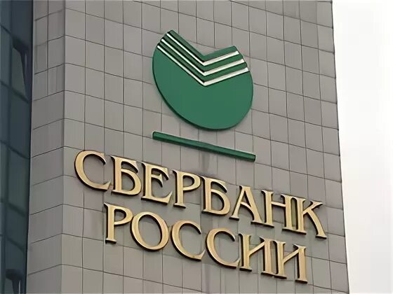 Сбербанк лови