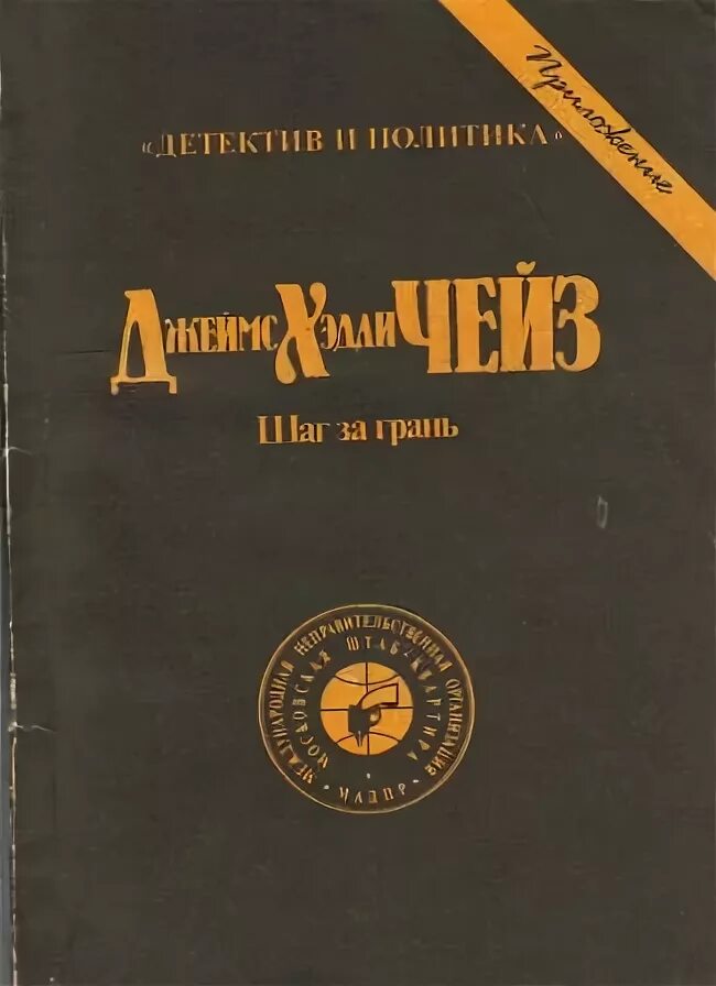 Shadow priest wow. Огненная пропасть. Книга шаг за шагом. 3. Чейз шаг за грань.