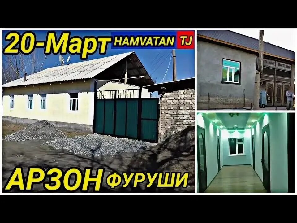 Арзон тч душанбе хонахои. Арзон тч кулоб. сомонтч вахдат. хонахои барак. замини фуруш ш бохтар.