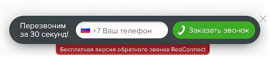 Виджет обратного звонка. Заказать обратный звонок. Callback Hunter.