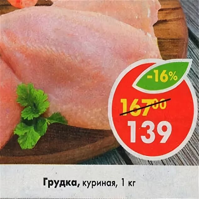куриные грудки пятерочка
