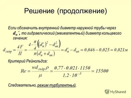Эквивалентный диаметр трубопровода