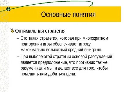Оптимальная смешанная стратегия