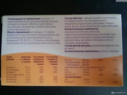 Фемибион 2 состав
