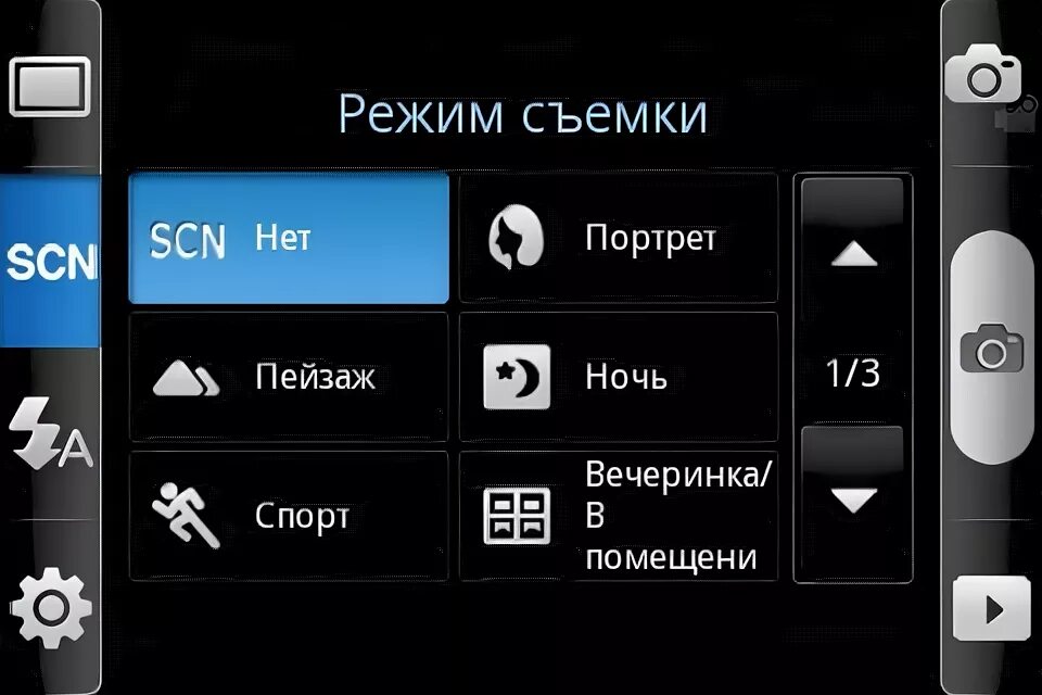 Включи режим съемка. Как включить фотовспышку на телефоне. как включить. фотовспышку. при. фотографировании. scn режим съемки.