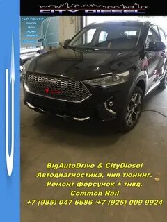 Чип тюнинг хавал ф7 1.5