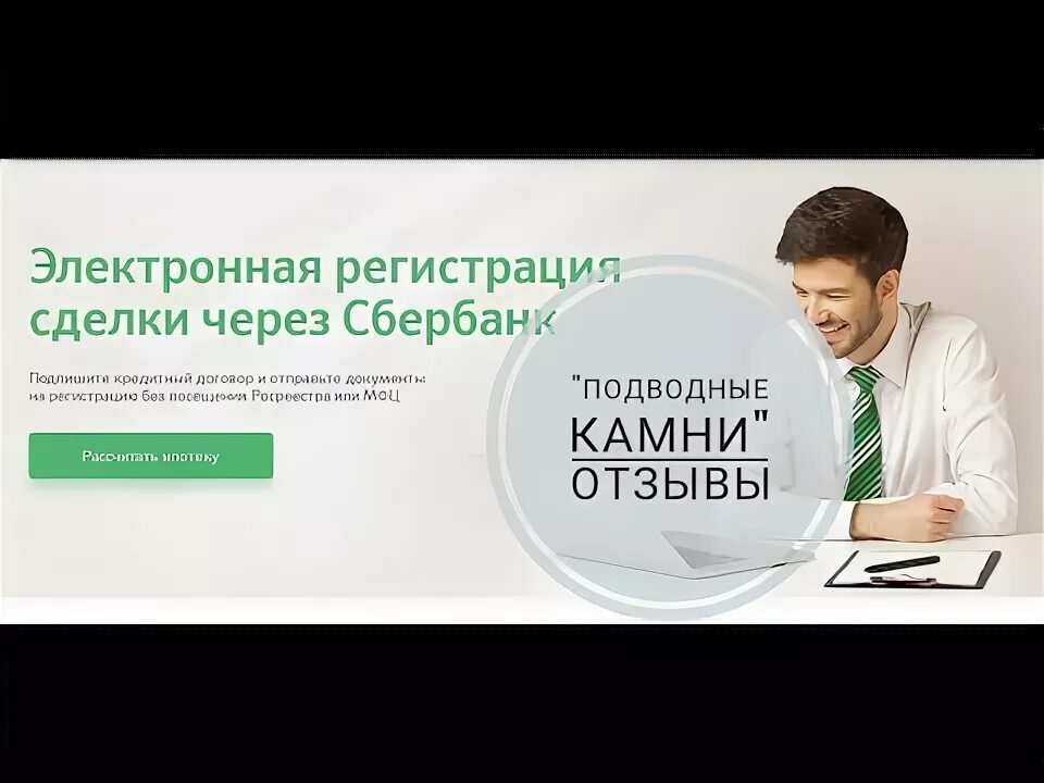 Электронная регистрация сделки. Электронная регистрация сделки в сбербанке при ипотеке. Удаленная сделка сбербанк. Электронная регистрация сделки в сбербанке. Номинальный счет сервис безопасных расчетов.
