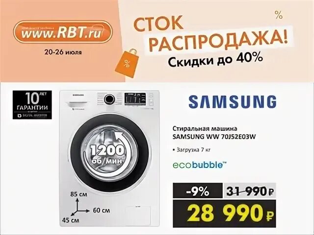 Рбт каталог. Рбт бытовая техника. Рбт каталог товаров стиральная машина. Рбт. Рбт-6.