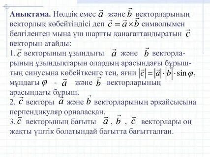 Векторлардың скаляр көбейтіндісі