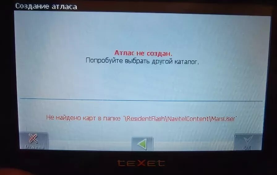 Почему не видит навигатор. Почему навигатор не видит карты после обновления. почему в навигатор не загружается фото. навигатор не видит клавиатуру. qrpoint не выкладывается фото.