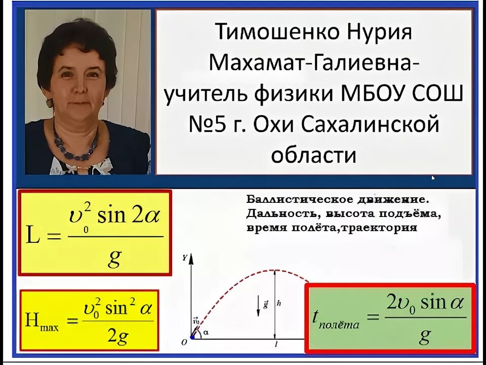 Время подъема до максимальной высоты. Время подъема формула. Время подъема на максимальную высоту формула. Время полета формула. Баллистика время подъема на максимальную высоту.