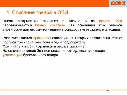 Оби программа