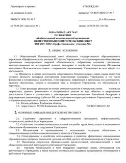 Принято утверждаю