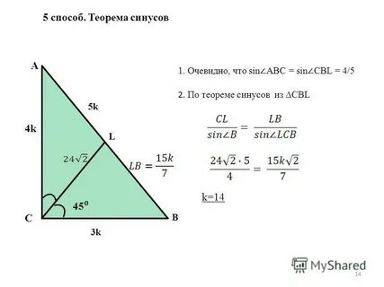 Синус в c