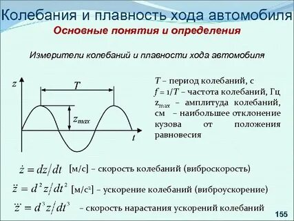 Измерения колебаний
