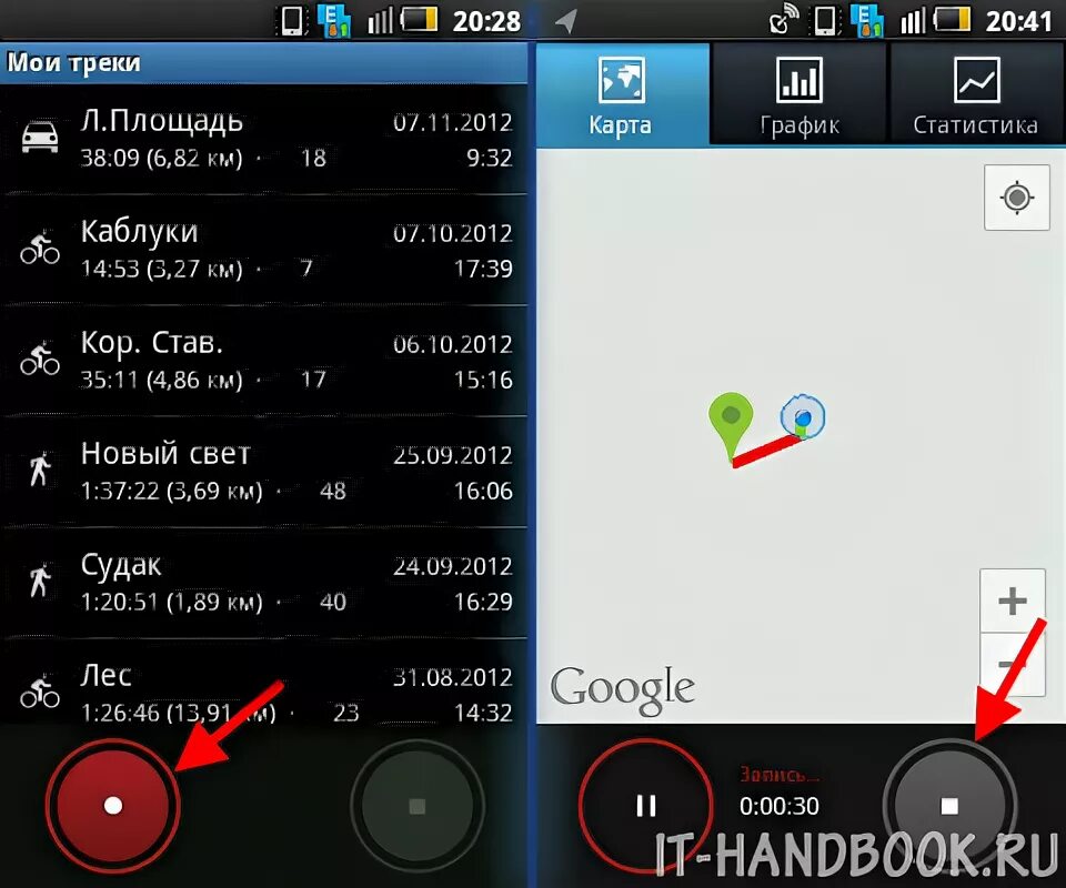 Программа для записи трека GPS. Как записать трек на телефоне андроид. Запись GPS трека на Android. Программа для записи трека GPS Android. Трек на моем телефоне